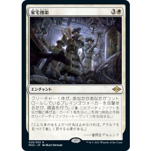 画像: 【JPN/MH2】家宅捜索/Search the Premises