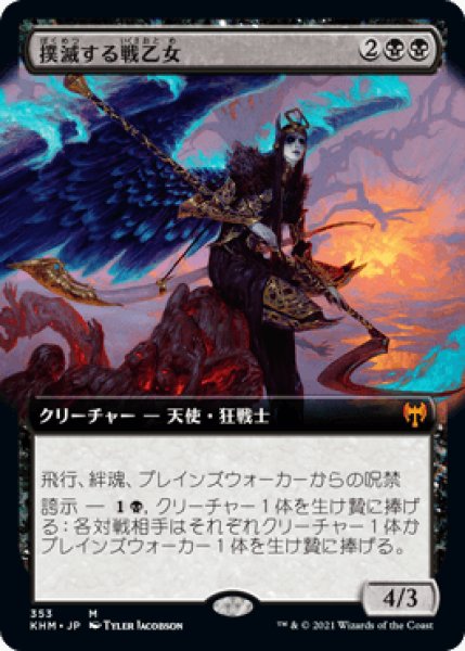画像1: 【JPN/KHM-BF/Foil★】撲滅する戦乙女/Eradicator Valkyrie 『M』 [黒] (1)
