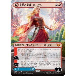 画像: 【JPN/STX-BF】火花の学者、ローアン/Rowan, Scholar of Sparks 『M』 [赤]【ボーダーレス】