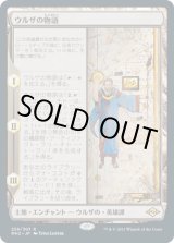 画像: 【JPN/MH2】ウルザの物語/Urza's Saga