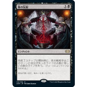 画像: 【JPN/2XM】傷の反射/Wound Reflection