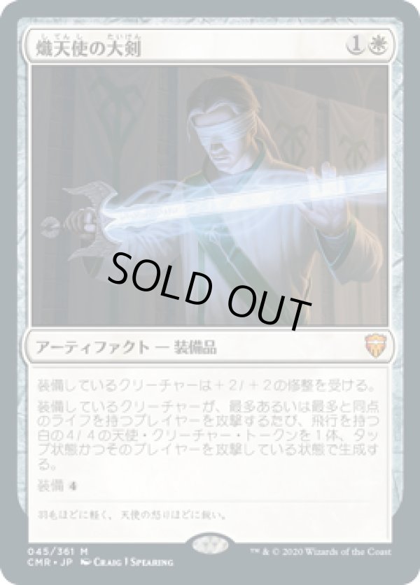 画像1: 【JPN/CMR】熾天使の大剣/Seraphic Greatsword