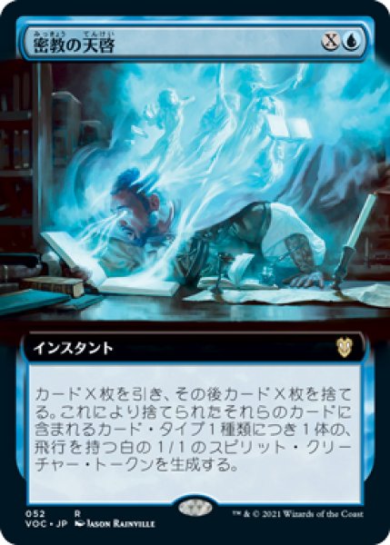 画像1: 【JPN/VOC】密教の天啓/Occult Epiphany【拡張アート】 (1)