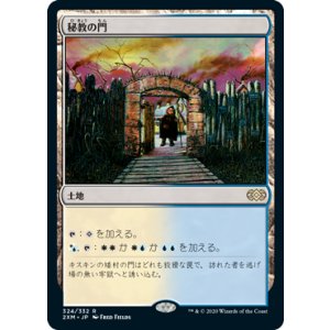 画像: 【JPN/2XM】秘教の門/Mystic Gate