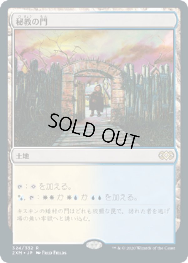 画像1: 【JPN/2XM/FOIL★】秘教の門/Mystic Gate