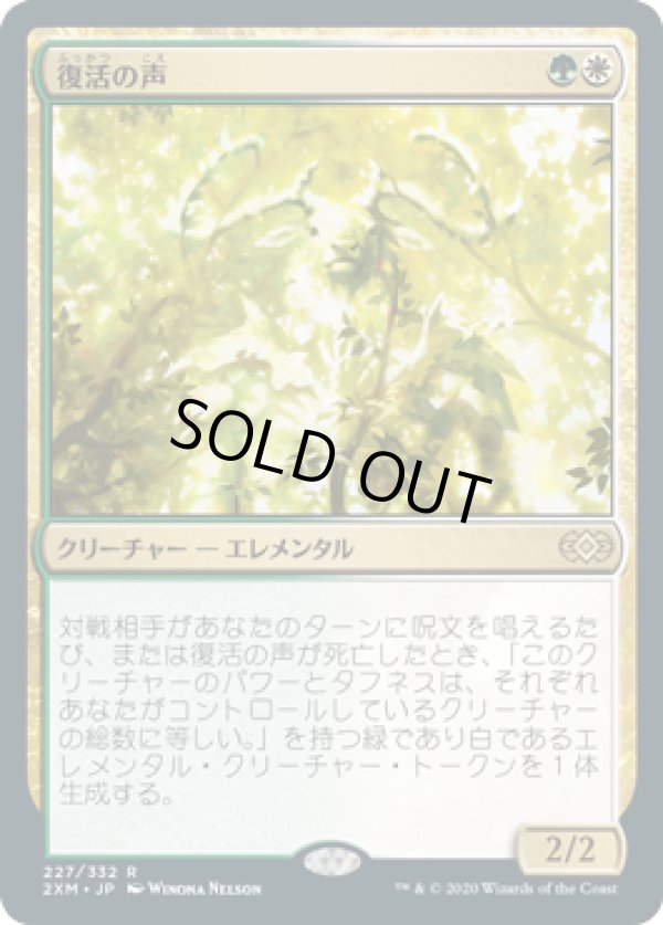 画像1: 【JPN/2XM】復活の声/Voice of Resurgence