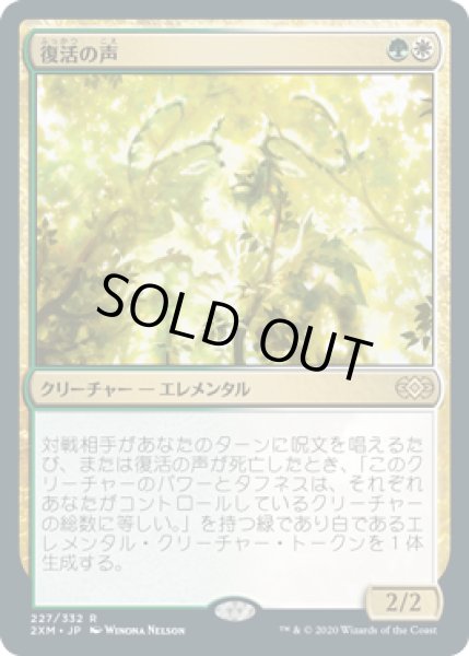 画像1: 【JPN/2XM】復活の声/Voice of Resurgence (1)