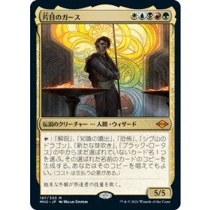 画像: 【JPN/MH2/Foil★】片目のガース/Garth One-Eye