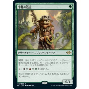 画像: 【JPN/MH2/Foil★】下賤の教主/Ignoble Hierarch