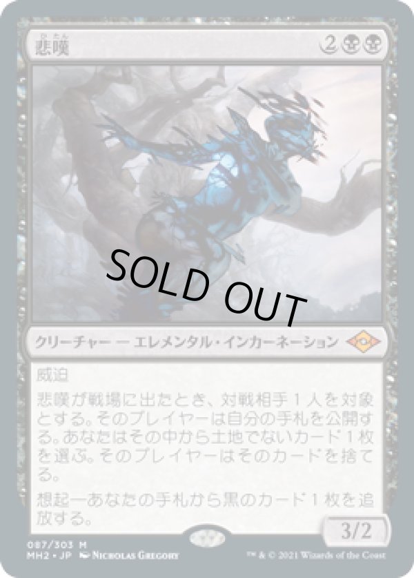 画像1: 【JPN/MH2】悲嘆/Grief