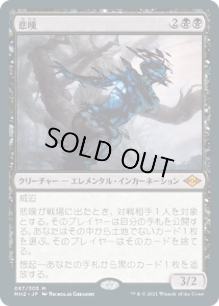 画像1: 【JPN/MH2】悲嘆/Grief (1)