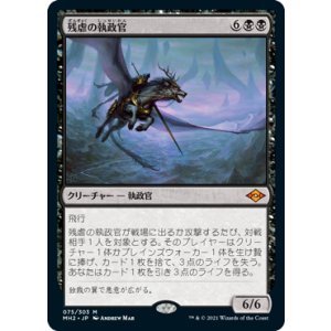 画像: 【JPN/MH2/FOIL★】残虐の執政官/Archon of Cruelty