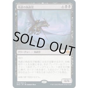 画像: 【JPN/MH2】残虐の執政官/Archon of Cruelty
