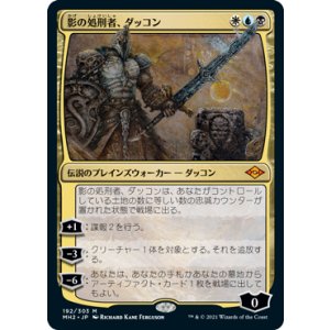 画像: 【JPN/MH2】影の処刑者、ダッコン/Dakkon, Shadow Slayer