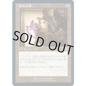 画像: 【JPN/MH2-BF】虚空の鏡/Void Mirror【旧枠】