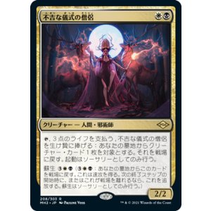 画像: 【JPN/MH2】不吉な儀式の僧侶/Priest of Fell Rites