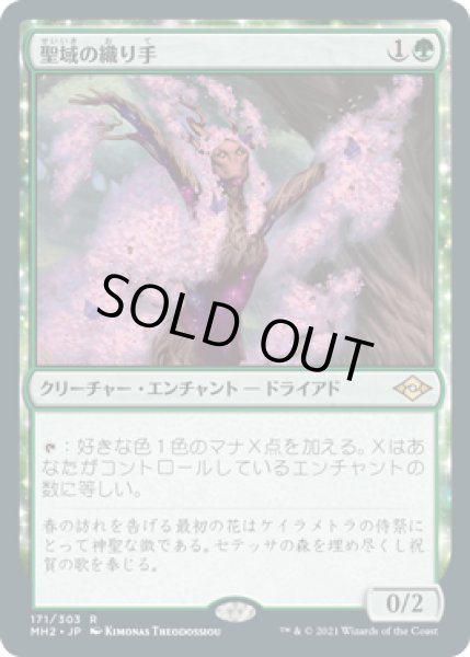 画像1: 【JPN/MH2/FOIL★】聖域の織り手/Sanctum Weaver【プレリリース】 (1)