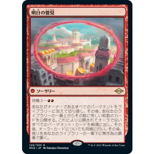 画像: 【JPN/MH2】明日の瞥見/Glimpse of Tomorrow
