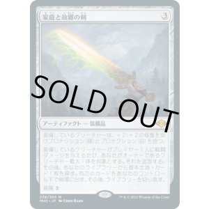 画像: 【JPN/MH2】家庭と故郷の剣/Sword of Hearth and Home