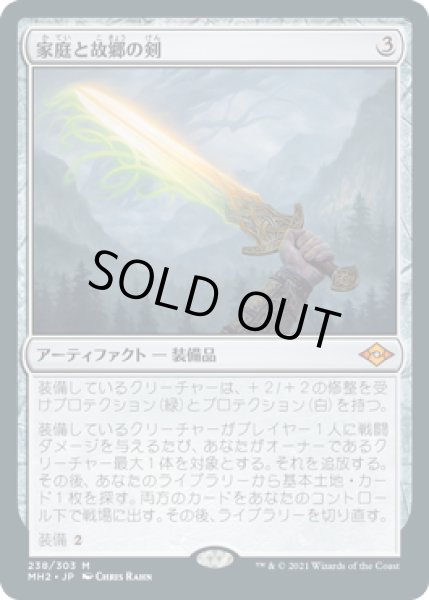 画像1: 【JPN/MH2】家庭と故郷の剣/Sword of Hearth and Home (1)