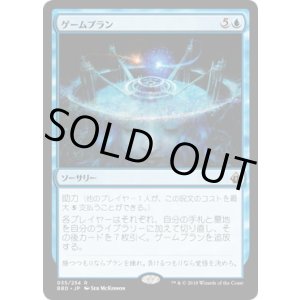 画像: 【JPN/BBD】ゲームプラン/Game Plan