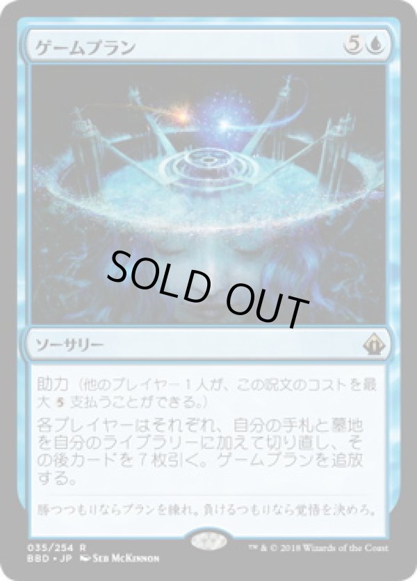 画像1: 【JPN/BBD】ゲームプラン/Game Plan