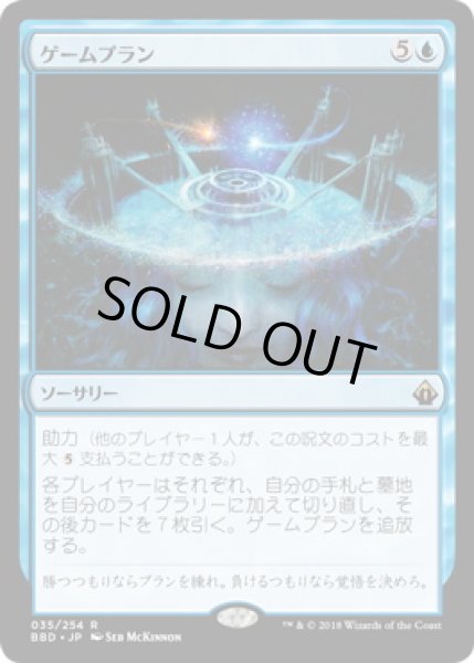 画像1: 【JPN/BBD】ゲームプラン/Game Plan (1)