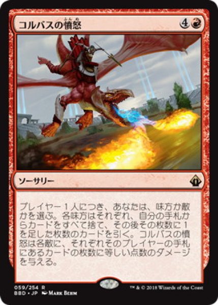 画像1: 【JPN/BBD】コルバスの憤怒/Khorvath's Fury (1)