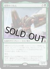 画像: 【JPN/BBD】豪胆のゴルム/Gorm the Great