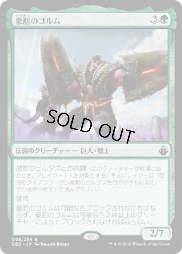 画像1: 【JPN/BBD】豪胆のゴルム/Gorm the Great