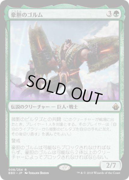 画像1: 【JPN/BBD】豪胆のゴルム/Gorm the Great (1)