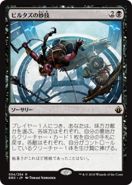 画像1: 【JPN/BBD】ビルタズの妙技/Virtus's Maneuver (1)