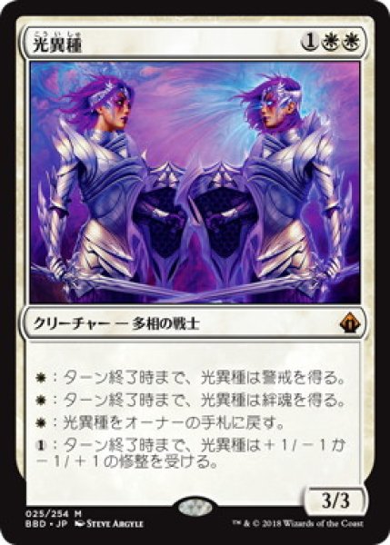画像1: 【JPN/BBD】光異種/Brightling (1)