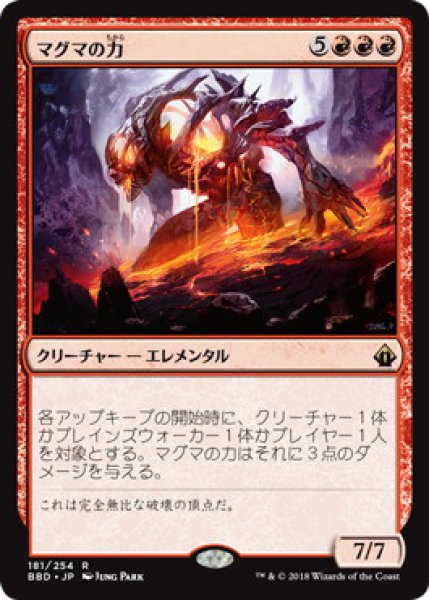 画像1: 【JPN/BBD】マグマの力/Magmatic Force (1)