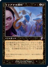 画像: 【JPN/TSR-BS/FOIL★】リリアナの勝利/Liliana's Triumph [黒]