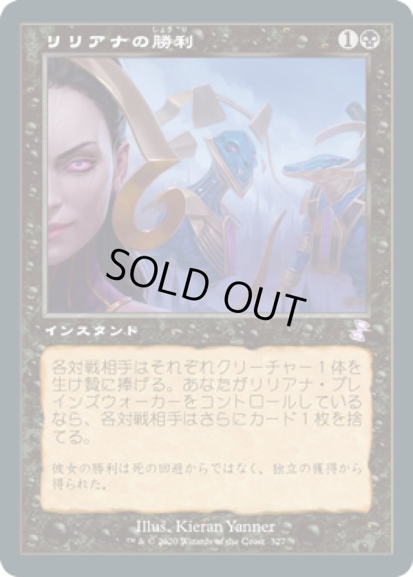 画像1: 【JPN/TSR-BS/FOIL★】リリアナの勝利/Liliana's Triumph [黒]