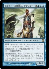 画像: 【JPN/TSP】ザルファーの魔道士、テフェリー/Teferi, Mage of Zhalfir 