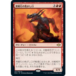 画像: 【JPN/MH2】黒曜石の焦がし口/Obsidian Charmaw