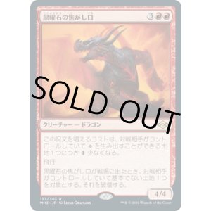 画像: 【JPN/MH2】黒曜石の焦がし口/Obsidian Charmaw