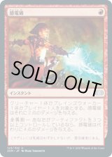 画像: 【JPN/2XM】感電破/Galvanic Blast