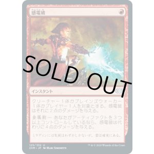 画像: 【JPN/2XM】感電破/Galvanic Blast