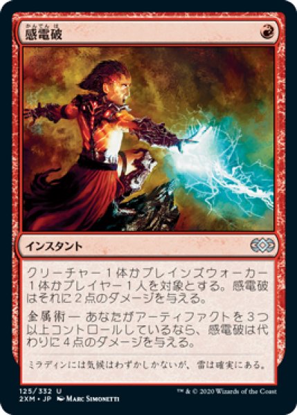 画像1: 【JPN/2XM/FOIL★】感電破/Galvanic Blast (1)