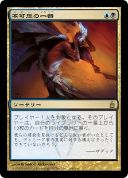 画像1: 【JPN/RAV】不可思の一瞥/Glimpse the Unthinkable  (1)