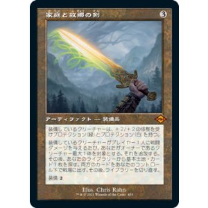 画像: 【JPN/MH2-BF】家庭と故郷の剣/Sword of Hearth and Home【旧枠】