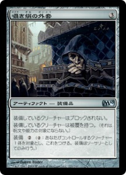 画像1: 【JPN/M10】囁き絹の外套/Whispersilk Cloak (1)