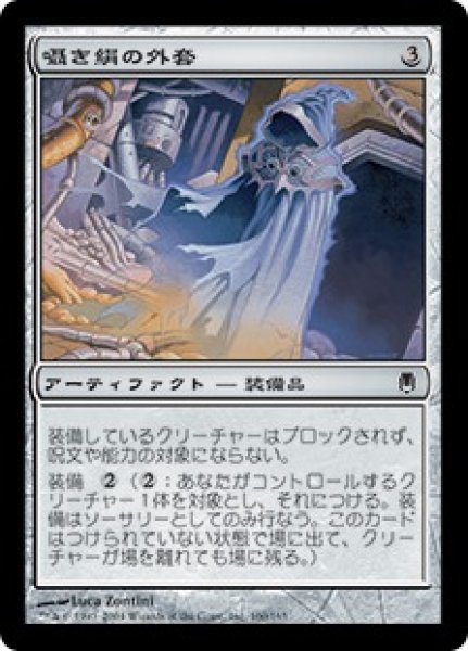 画像1: 【JPN/DST】囁き絹の外套/Whispersilk Cloak (1)