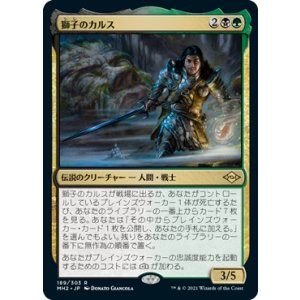 画像: 【JPN/MH2】獅子のカルス/Carth the Lion
