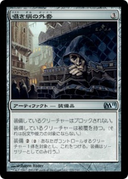 画像1: 【JPN/M11】囁き絹の外套/Whispersilk Cloak (1)