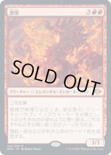 画像: 【JPN/MH2】激情/Fury