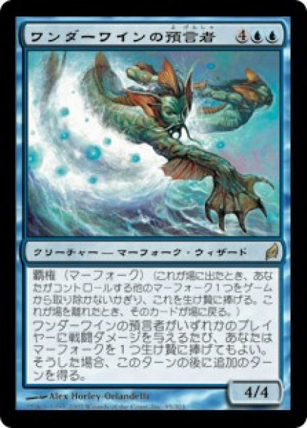 画像1: 【JPN/LRW】ワンダーワインの預言者/Wanderwine Prophets (1)